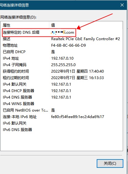 dns后缀